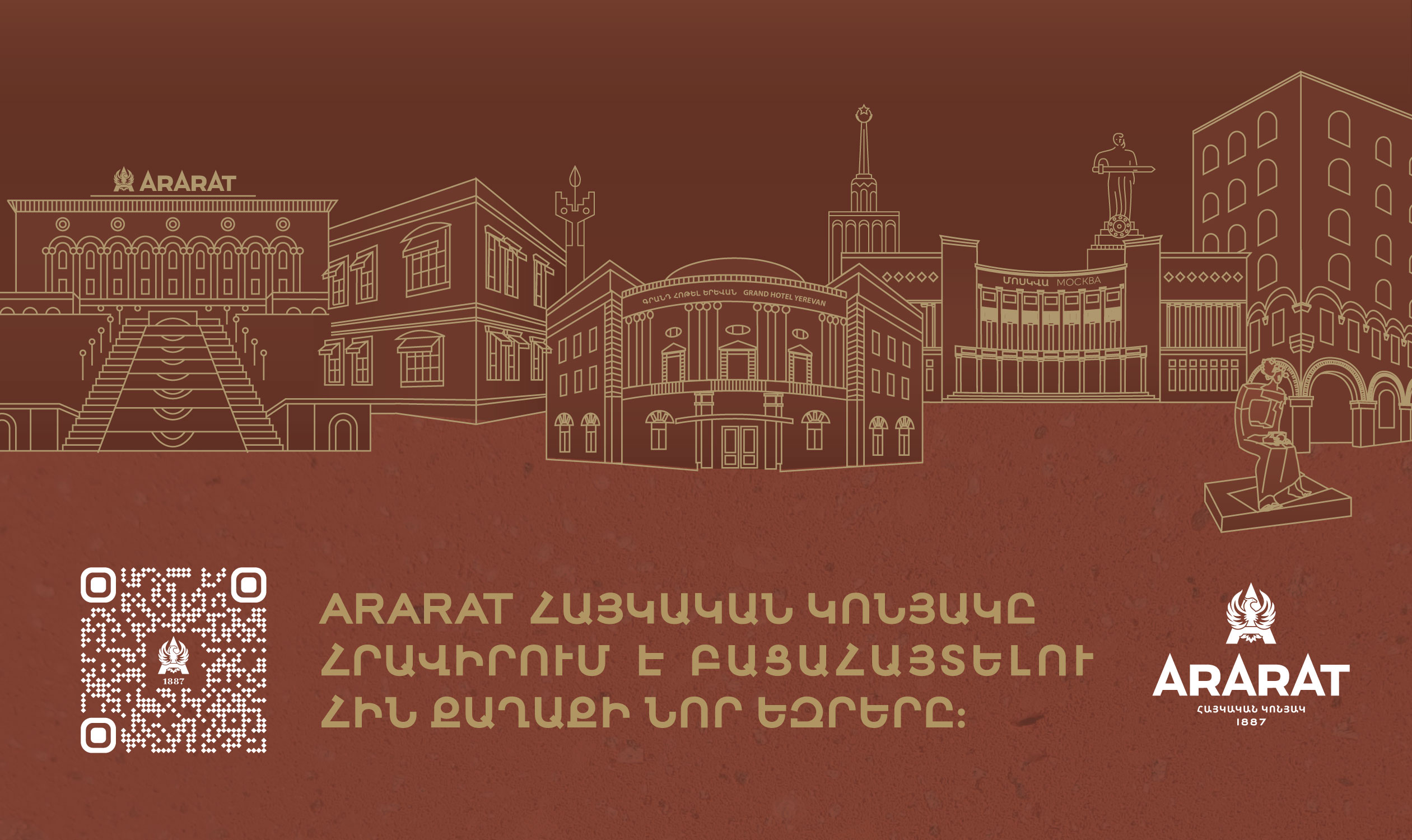 ARARAT հայկական կոնյակը ներկայացնում է ARARAT Երևան ձայնային ուղեցույցը