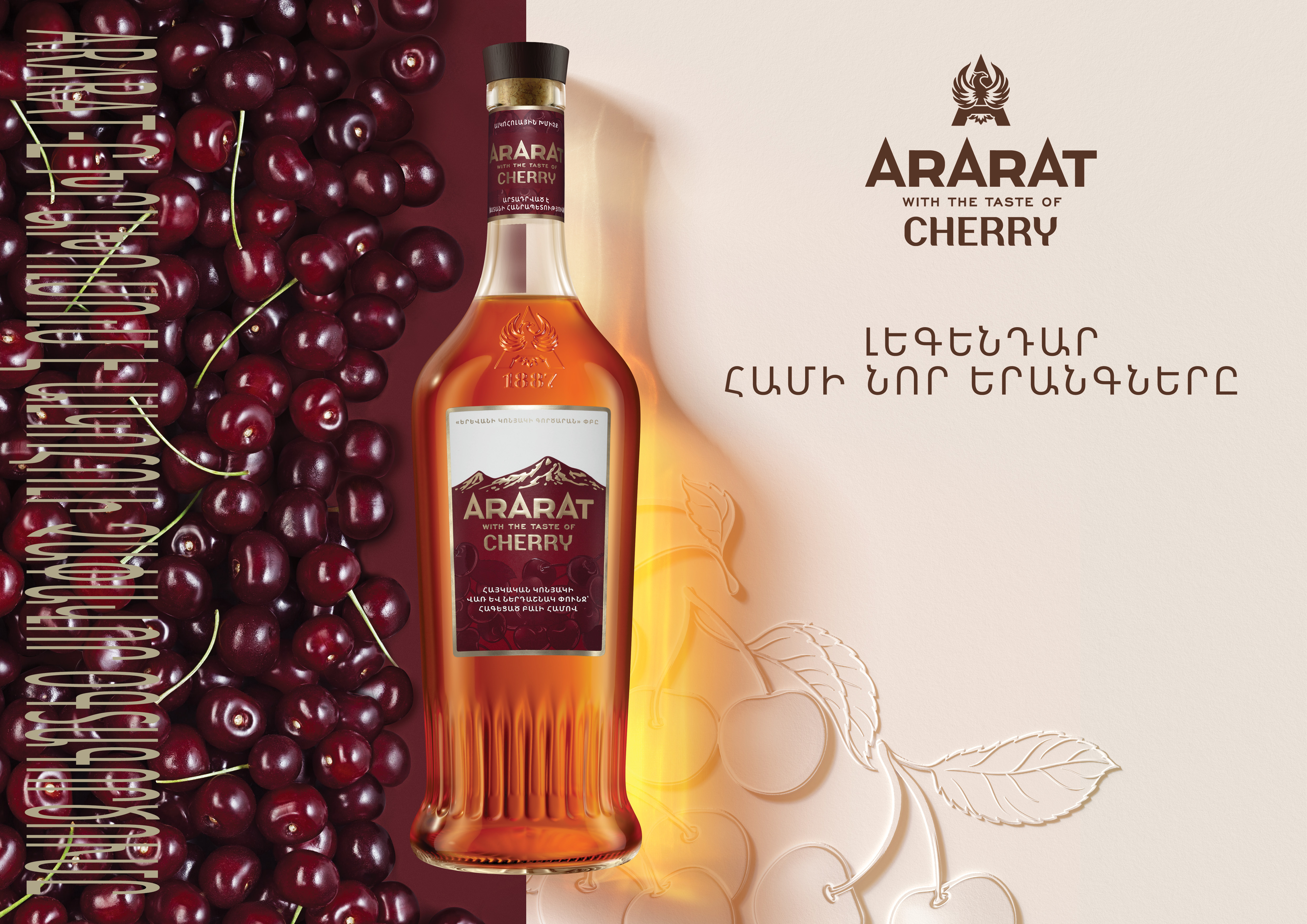 ARARAT Cherry.Դասական կոնյակի վառ եզրերը ARARAT-ի համահոտային հավաքածուի նոր խմիչքում